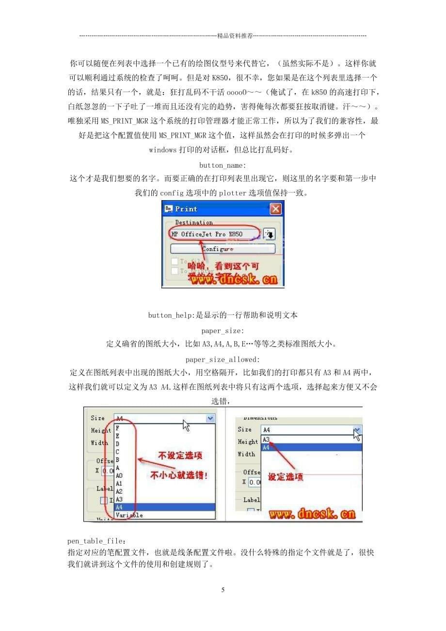 ProE工程图打印配置教程精编版_第5页