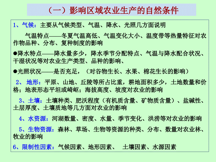 人类的生产活动与地理环境之农业生产活动ppt 人教课标版课件_第3页