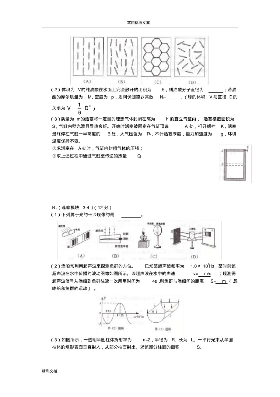 2018年度届江苏省的高三教学情况调研二物理卷2018年度.05[参考]_第4页