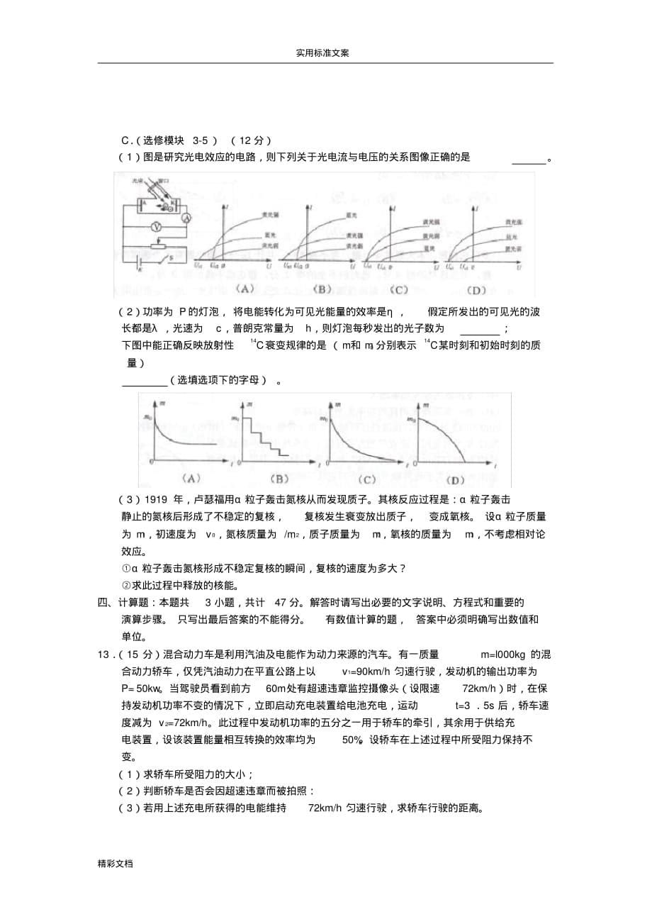 2018年度届江苏省的高三教学情况调研二物理卷2018年度.05[参考]_第5页