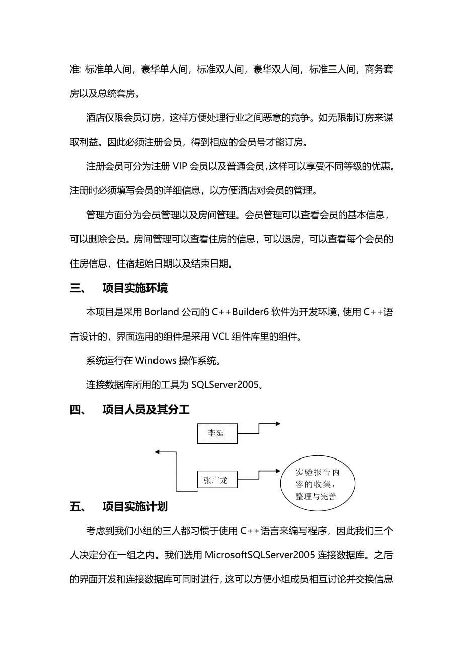 [精编]酒店管理系统_第5页