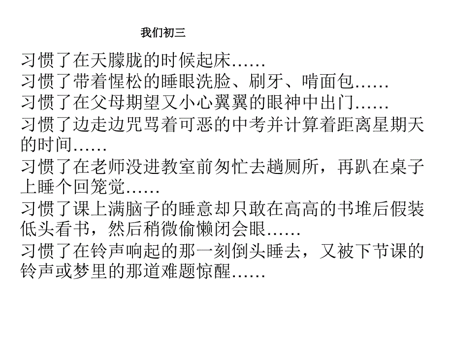 九年级班会课件：有一种爱叫初三_第3页