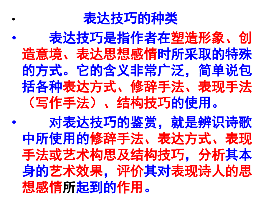 其中白描是诗歌鉴赏中常见的一种表现手法课件_第3页