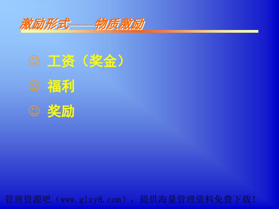 全套人力资源教程第九章课件_第4页