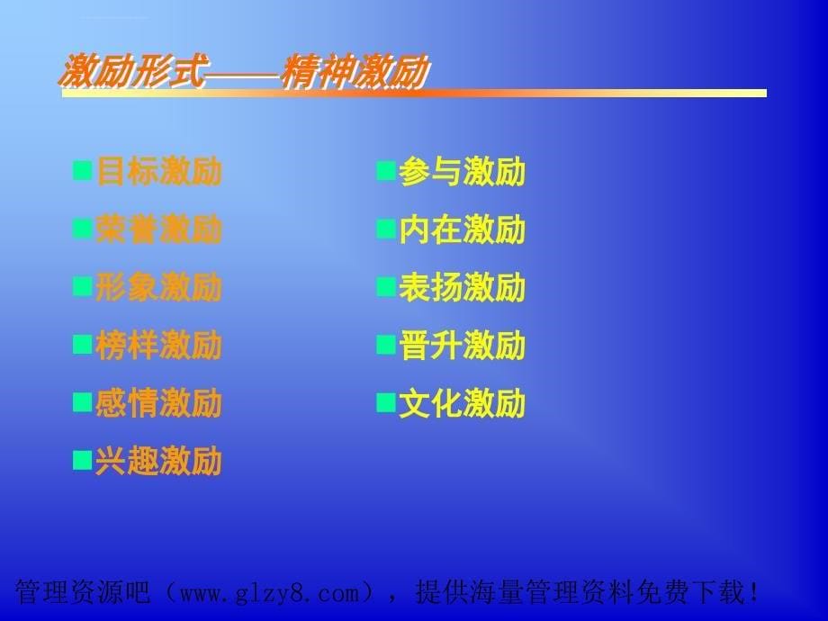 全套人力资源教程第九章课件_第5页