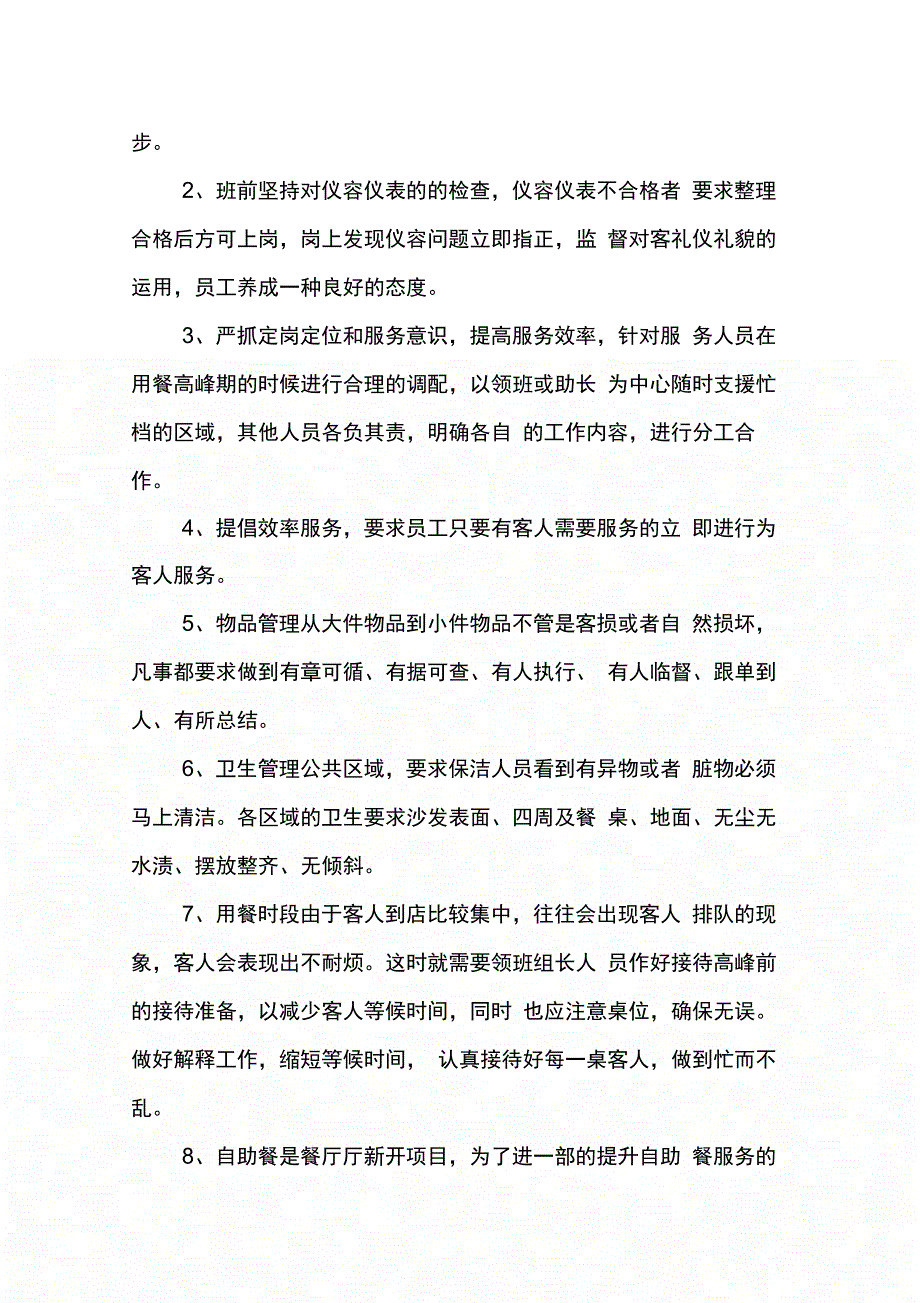 202X年餐饮管理人员的年终总结_第4页