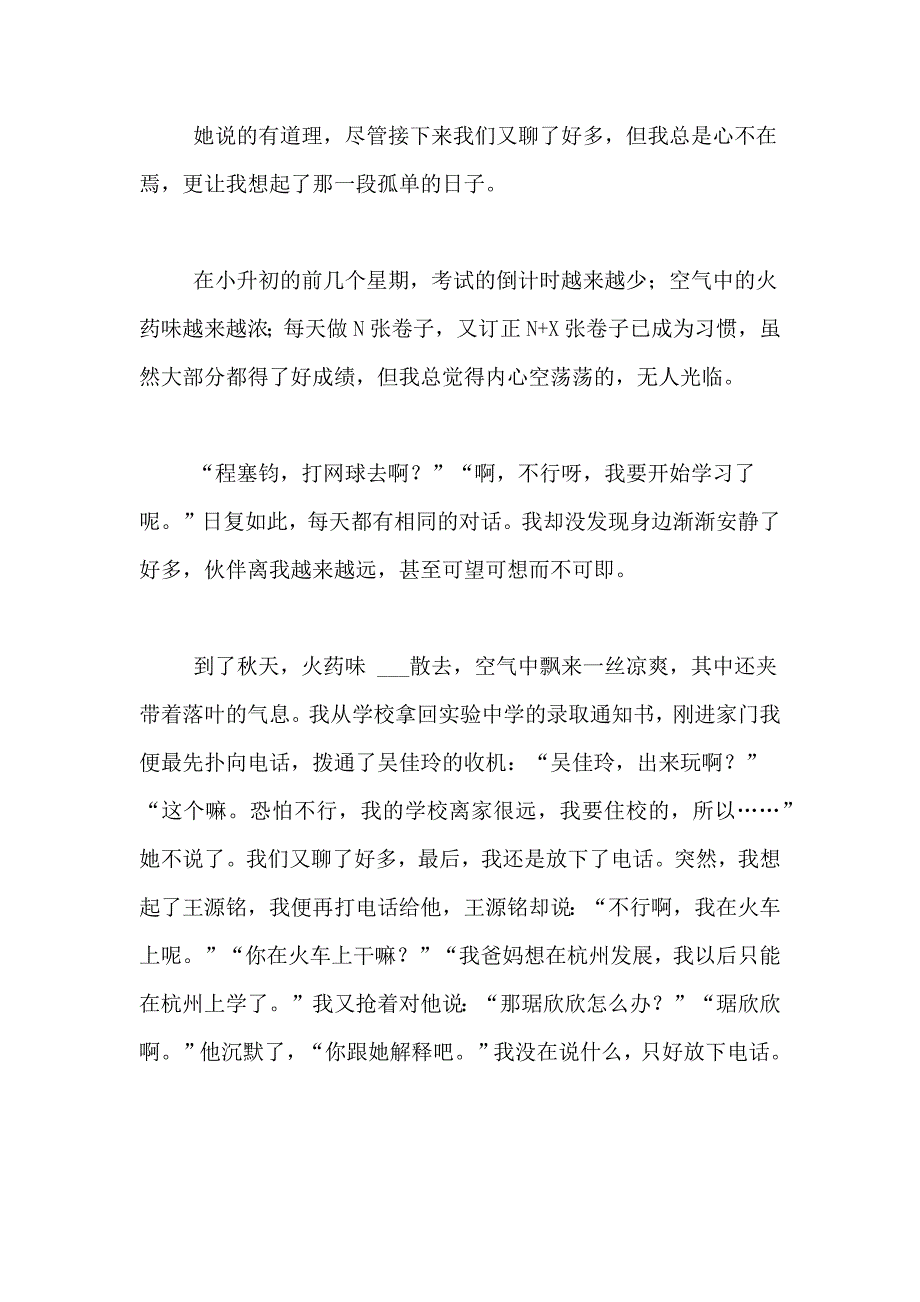 那段孤单的日子作文范文_第4页