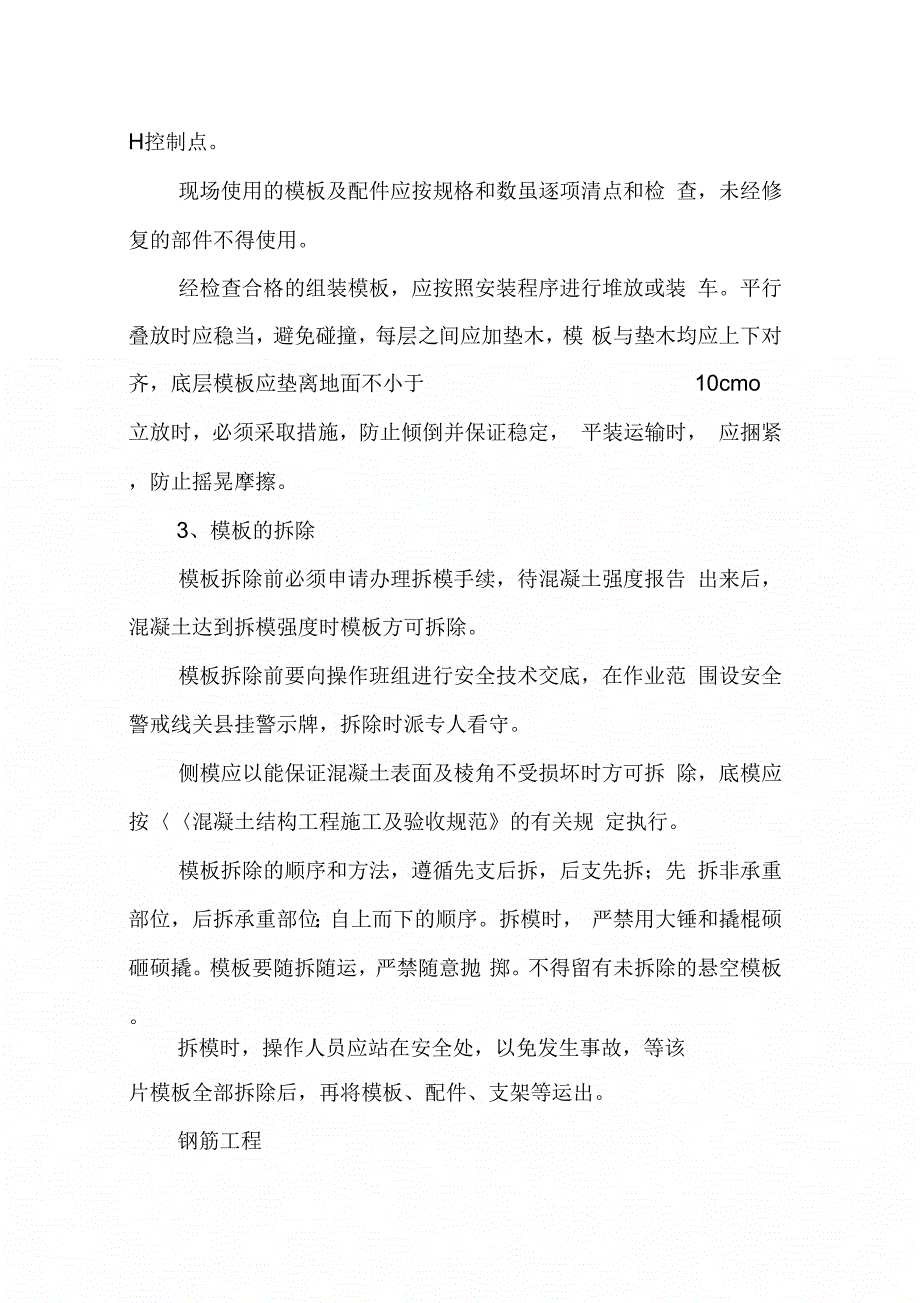 20XX年优秀建筑工程实习报告_第3页