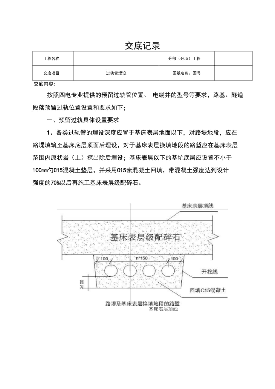 202X年铁路施工过轨管埋设技术交底_第2页