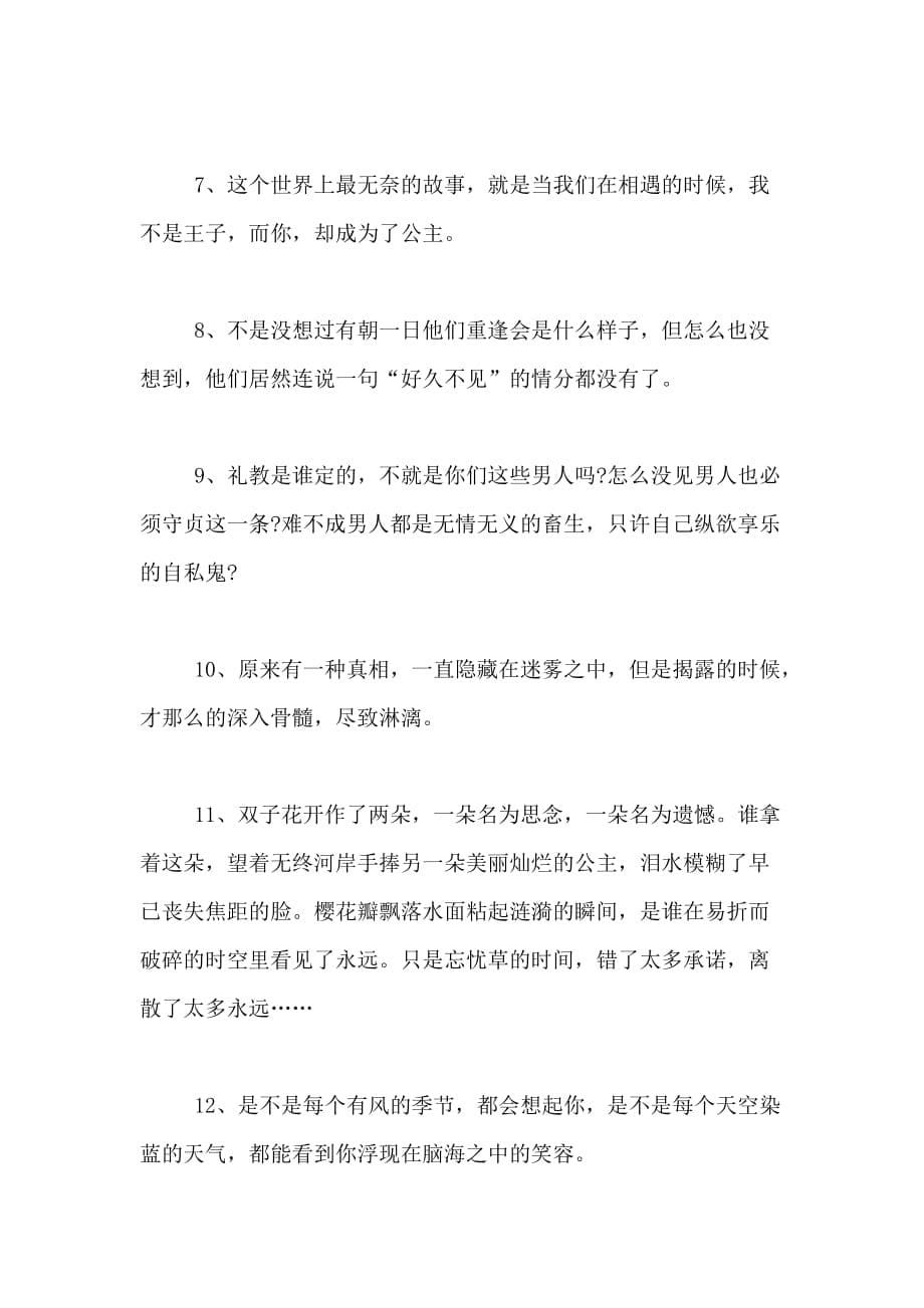 言情小说经典语录大全小说经典语录范文_第5页