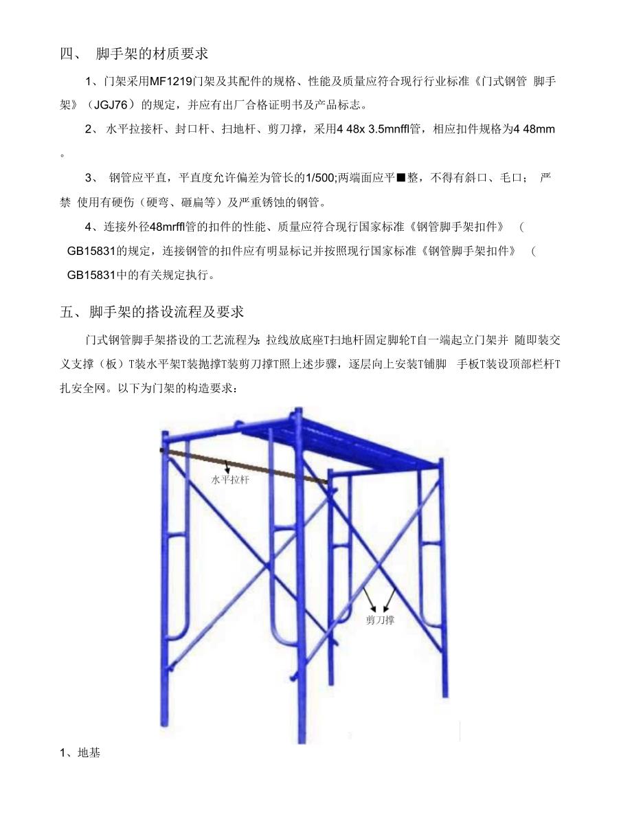 202X年钢结构超高移动门式脚手架施工方案_第3页