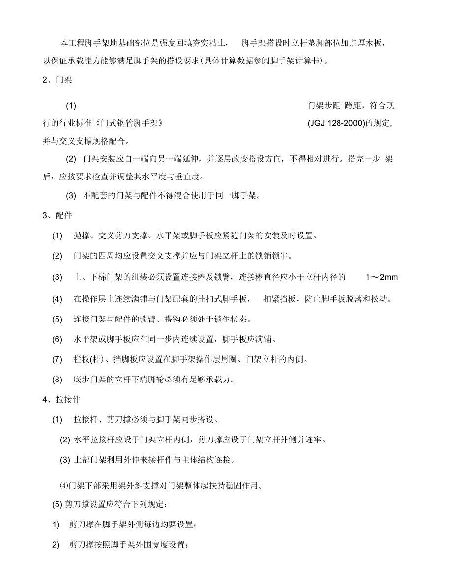 202X年钢结构超高移动门式脚手架施工方案_第4页