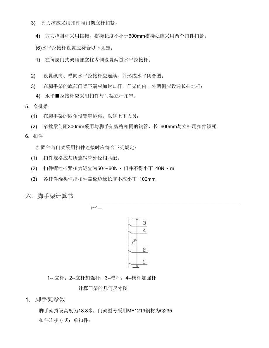 202X年钢结构超高移动门式脚手架施工方案_第5页