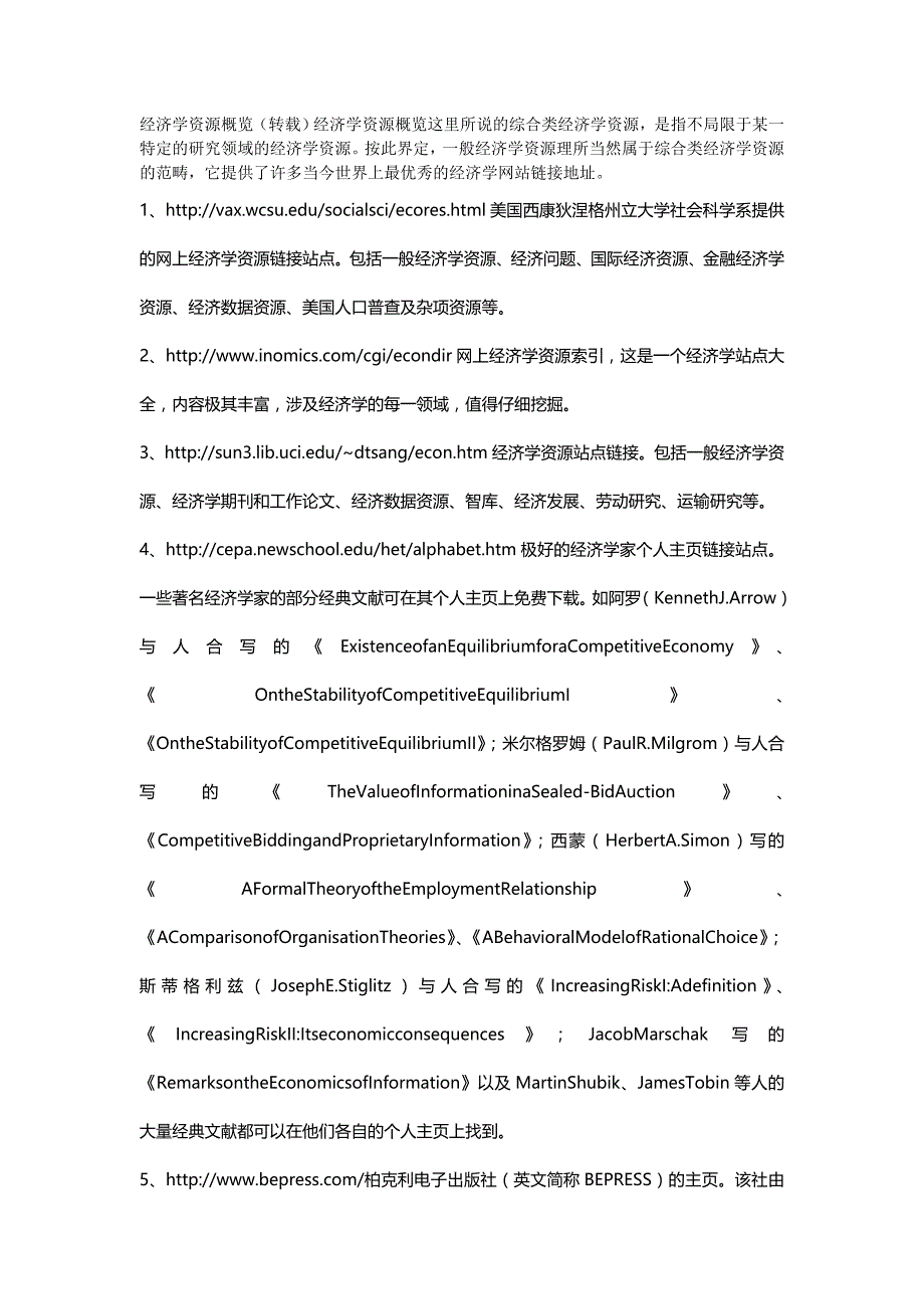 【财务培训讲义】经济学研究的必看网站_第2页