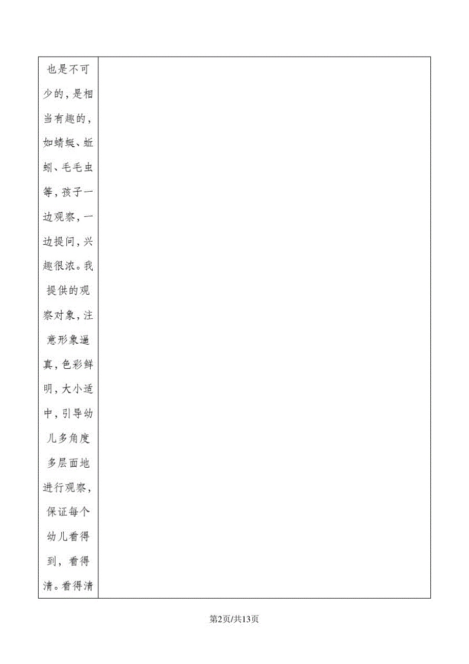 三年级下册英语教案Unit5Doyoulikepears？PartA_人教(PEP)_第2页