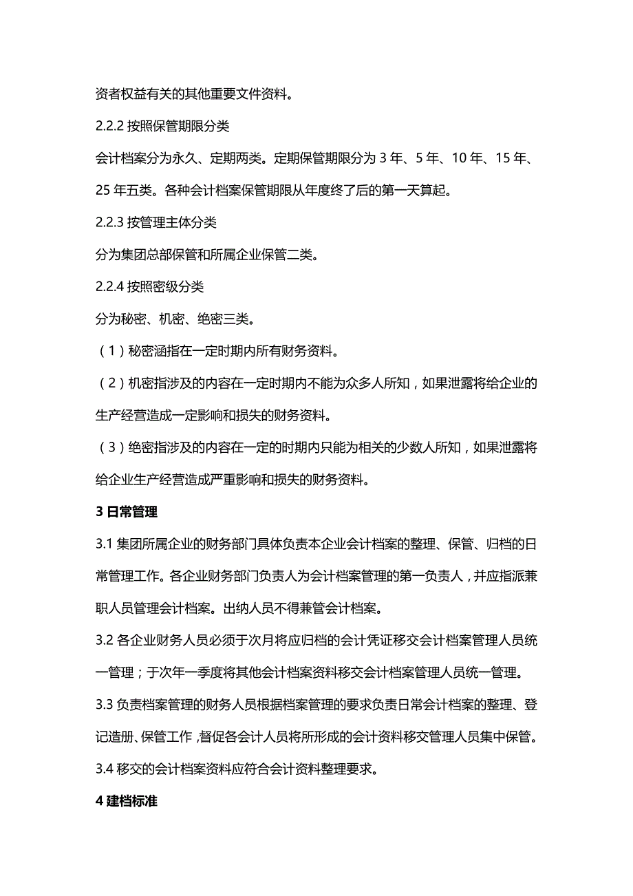 {推荐}会计档案管理办法_第4页