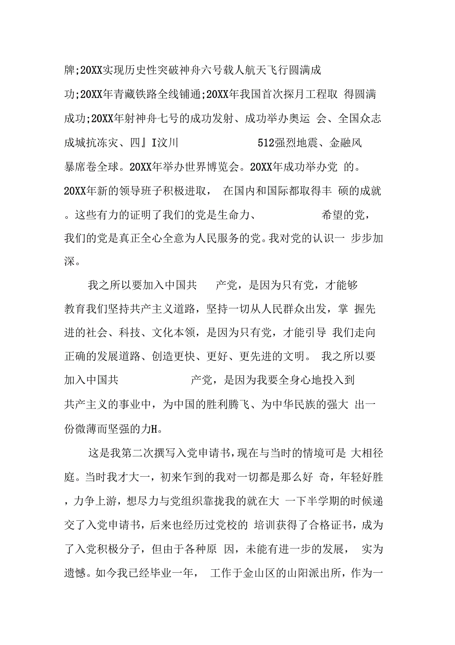 19公安民警入党申请书_第2页