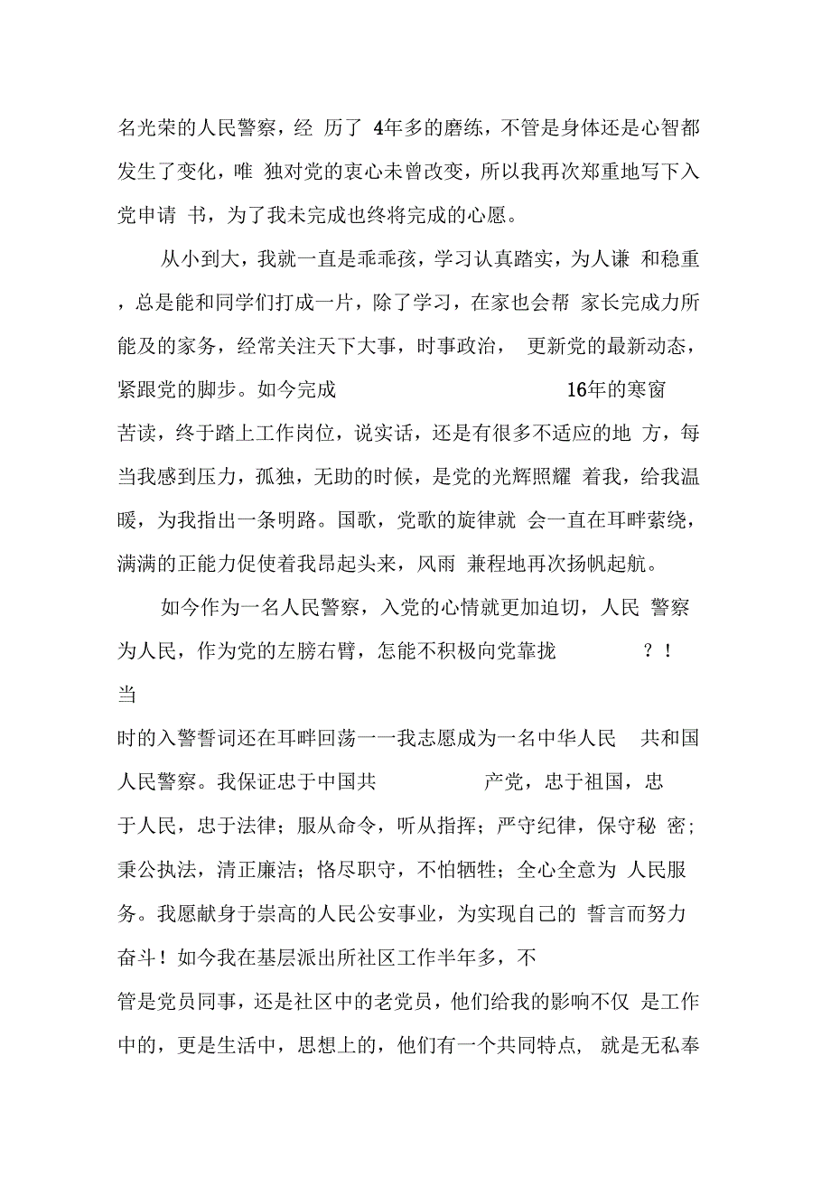 19公安民警入党申请书_第3页