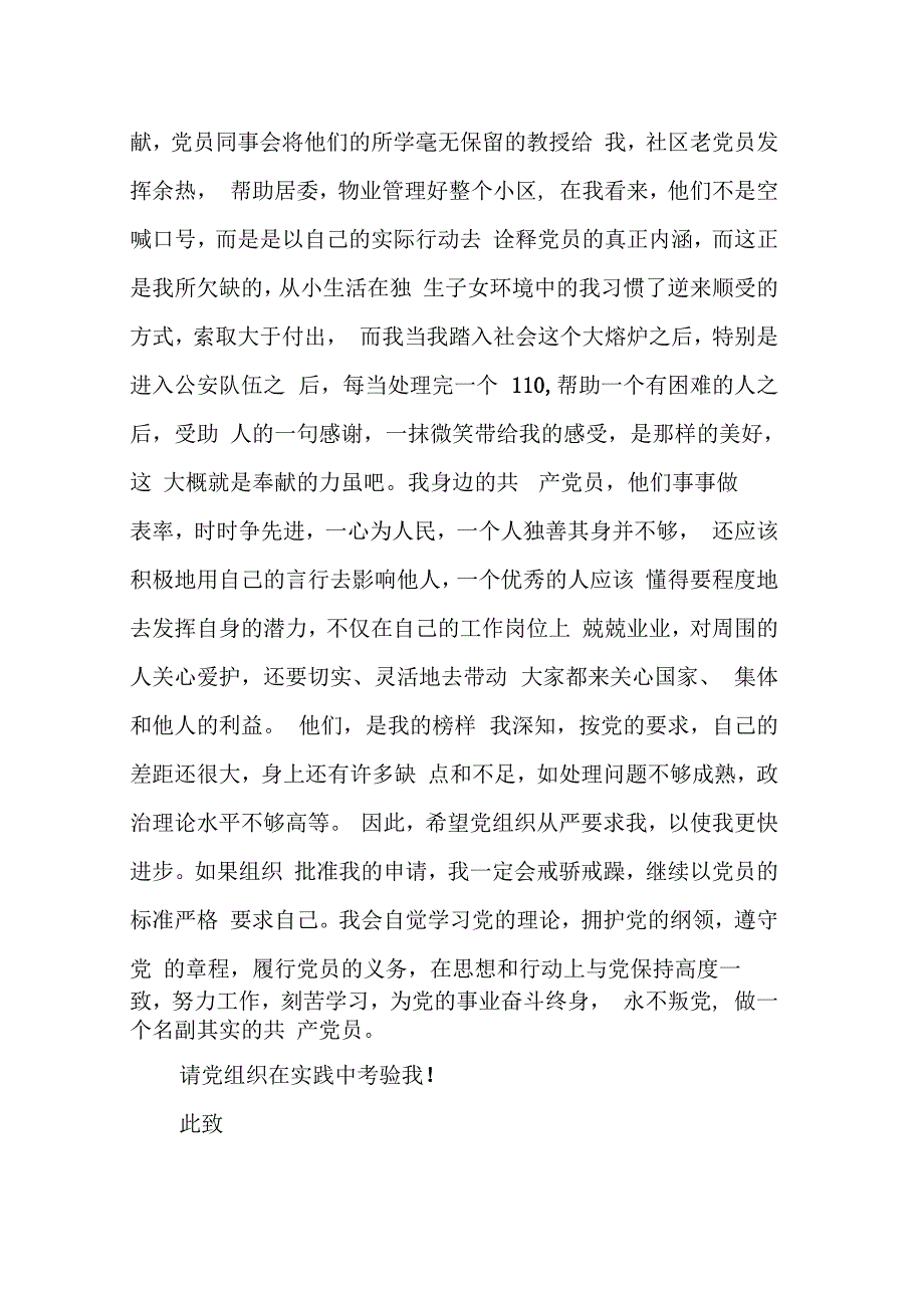 19公安民警入党申请书_第4页