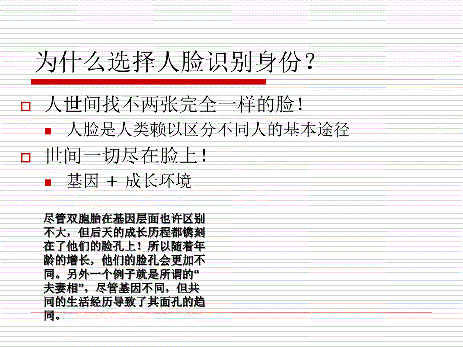 人脸识别系统(精)课件_第4页