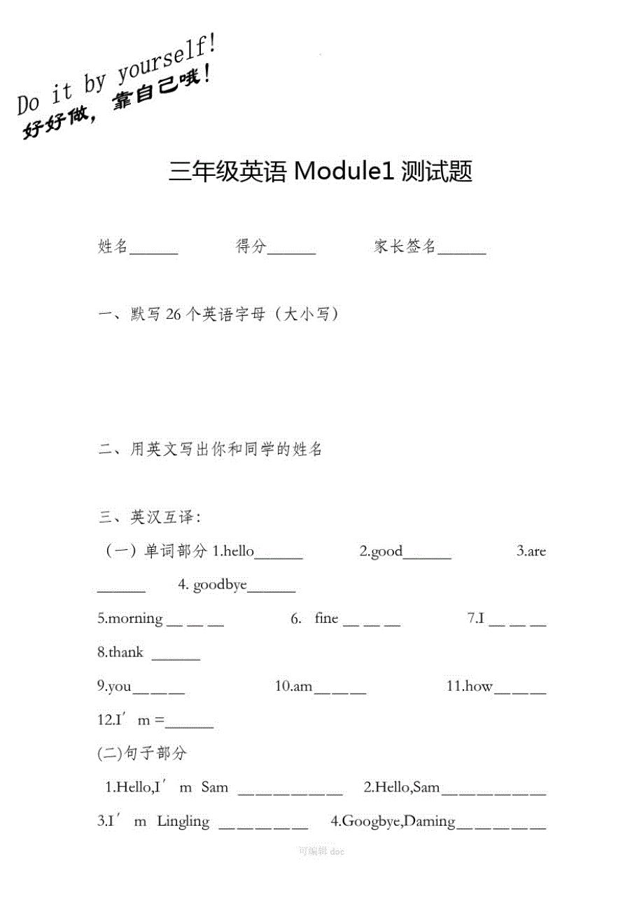 外研版小三年级上册Module1测试卷_第1页