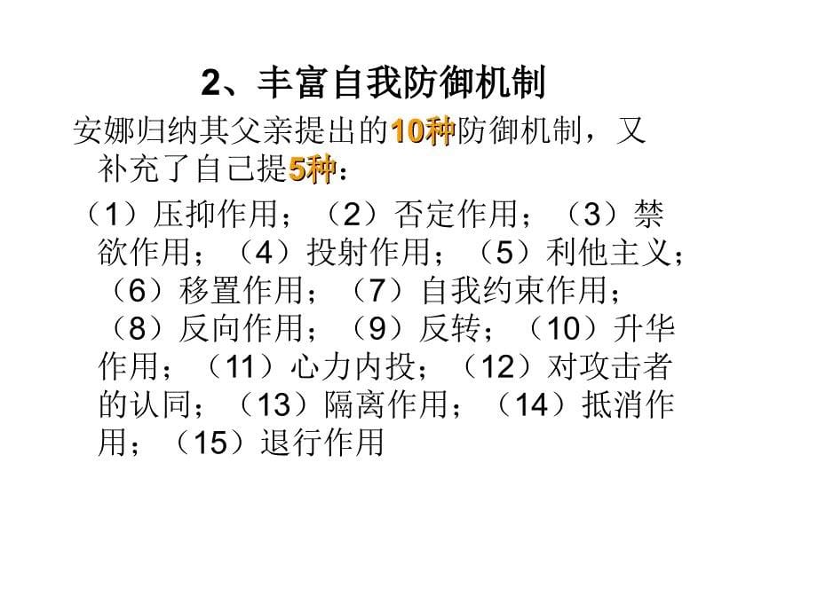 第二节自我心理学教学提纲_第5页