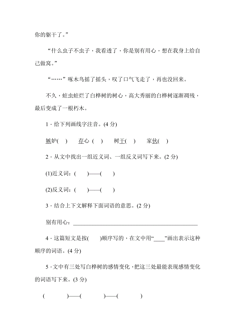 六年级下册语文试题-小升初专项测试卷13童话、寓言、诗歌阅读（无答案）人教部编版_第4页