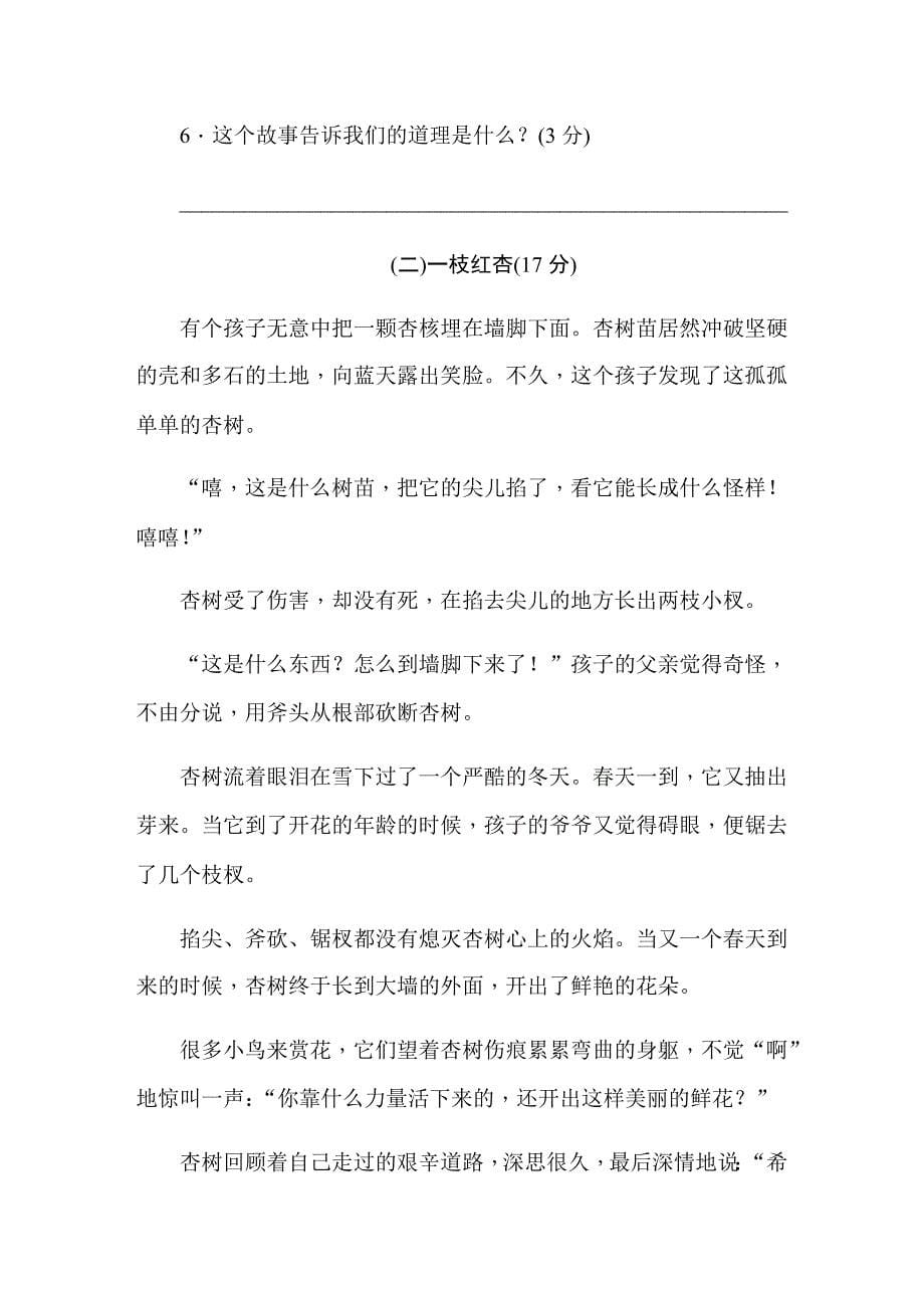 六年级下册语文试题-小升初专项测试卷13童话、寓言、诗歌阅读（无答案）人教部编版_第5页