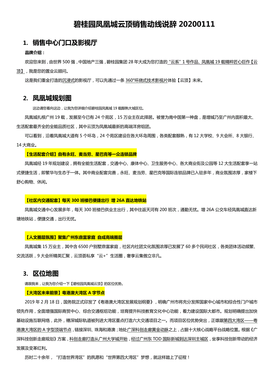 【全动线说辞】碧桂园云顶销售中心及示范区全动线接待说辞202001-广州_第1页