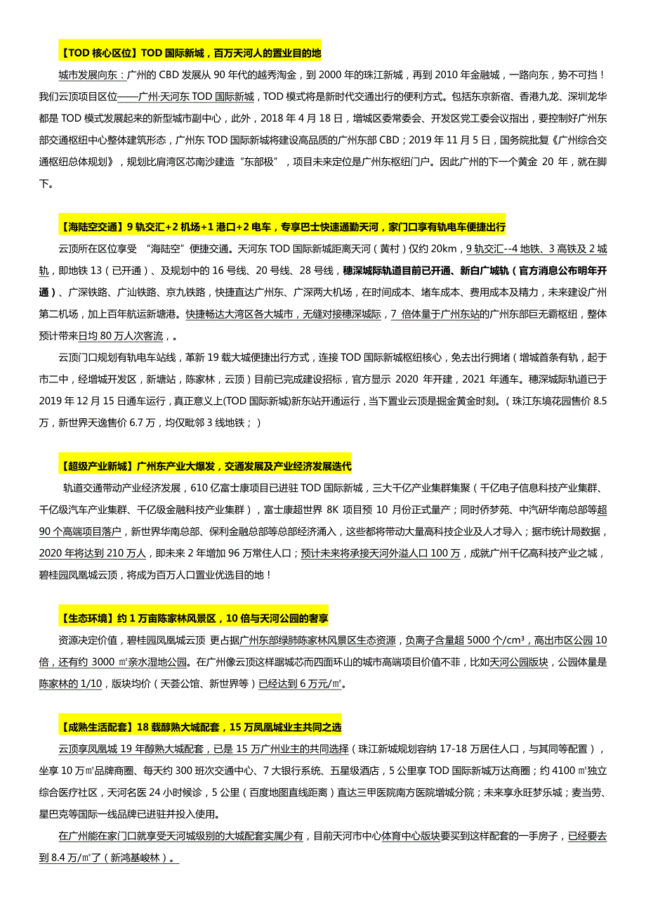 【全动线说辞】碧桂园云顶销售中心及示范区全动线接待说辞202001-广州_第2页