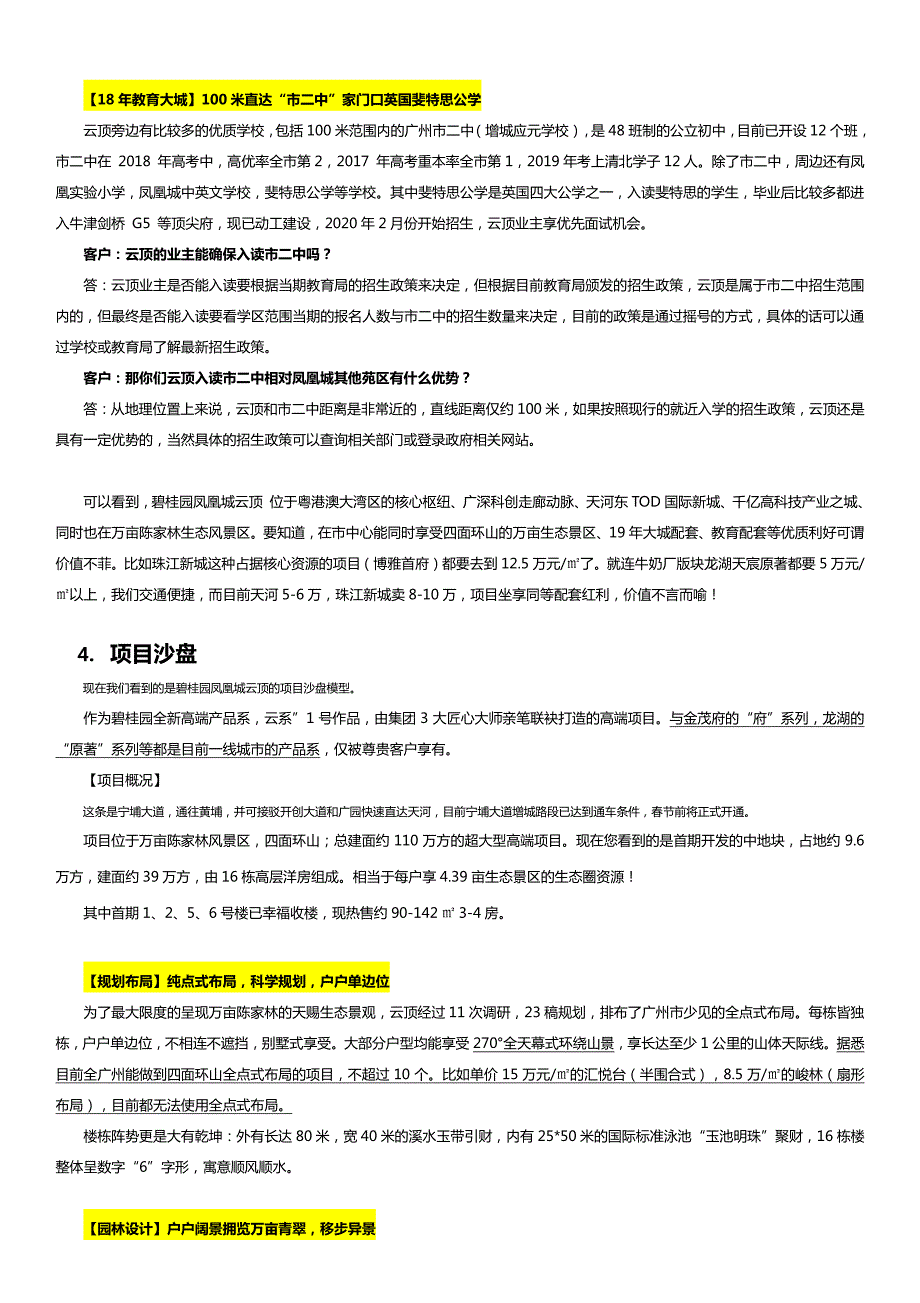 【全动线说辞】碧桂园云顶销售中心及示范区全动线接待说辞202001-广州_第3页