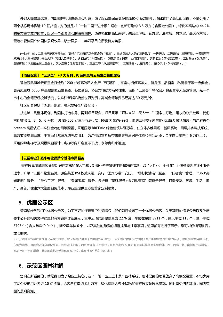 【全动线说辞】碧桂园云顶销售中心及示范区全动线接待说辞202001-广州_第4页