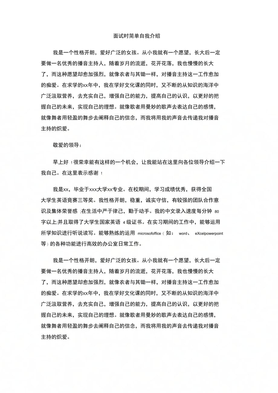 202X年面试时简单自我介绍_第1页