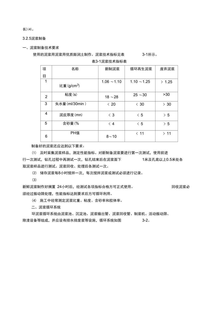 202X年钻孔灌注桩的施工工艺及施工要点_第3页