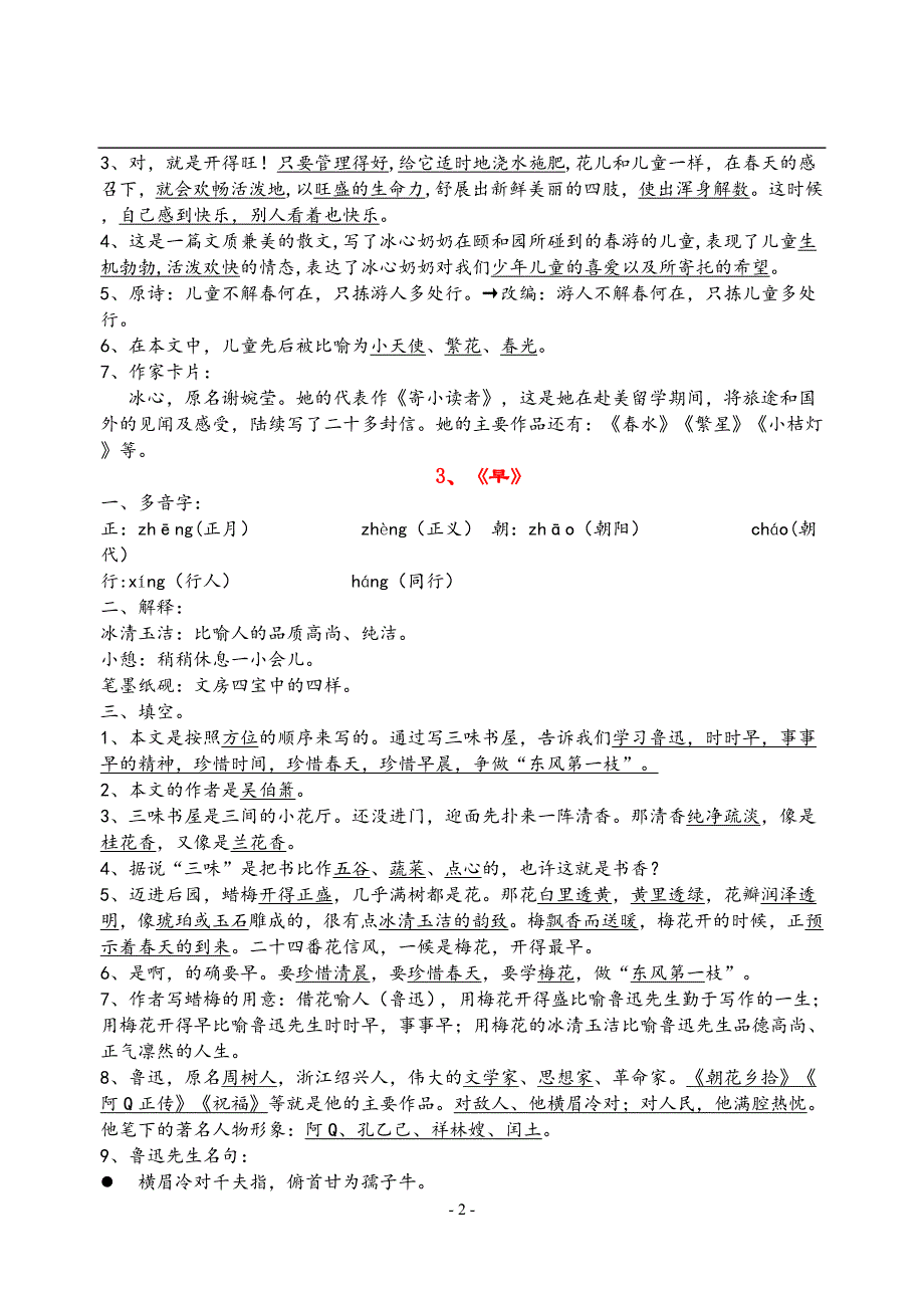 苏教五年级语文下册 各单元复习资料_第2页