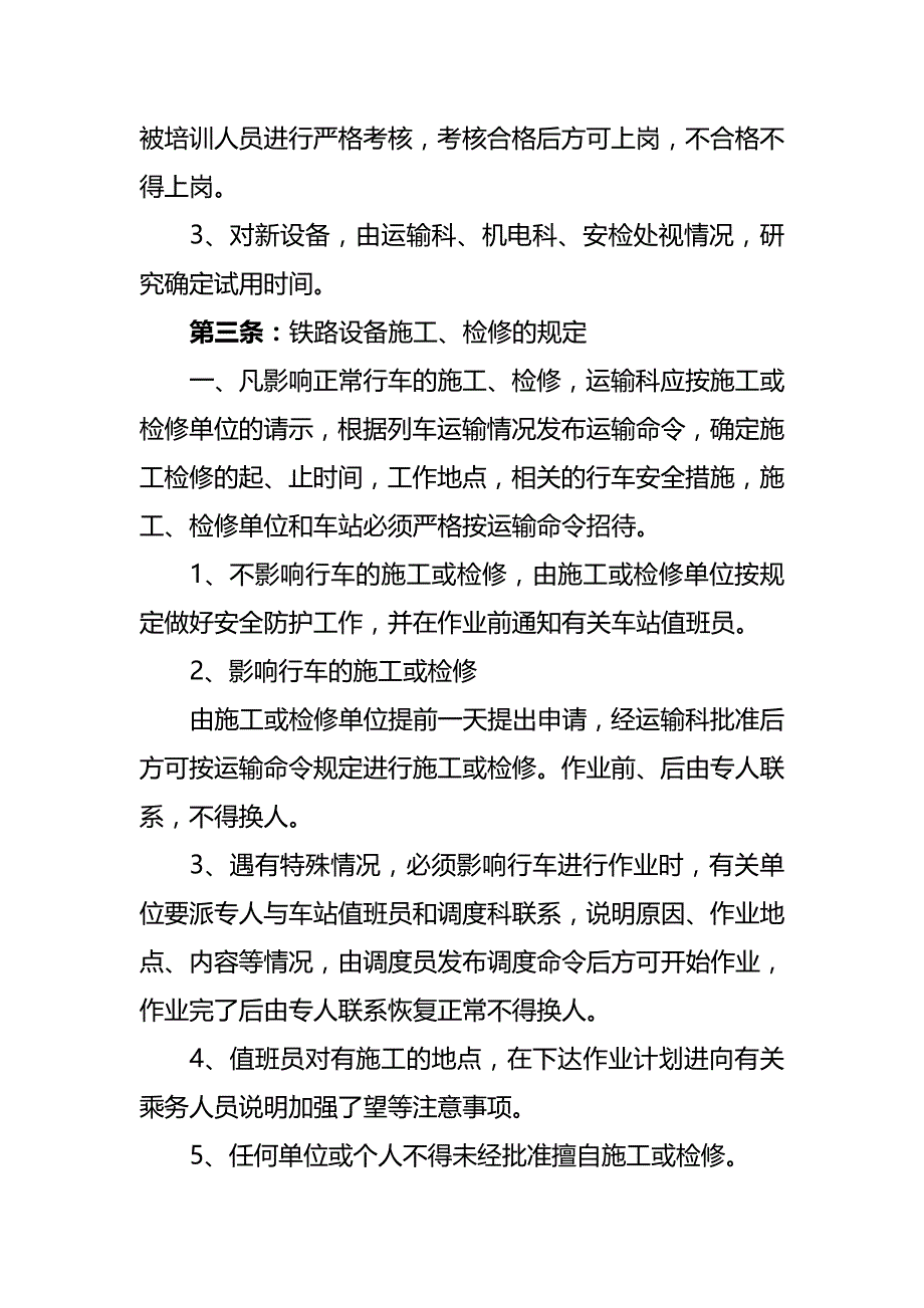 [精编]鹤岗矿区铁路行车组织规则总则_第4页