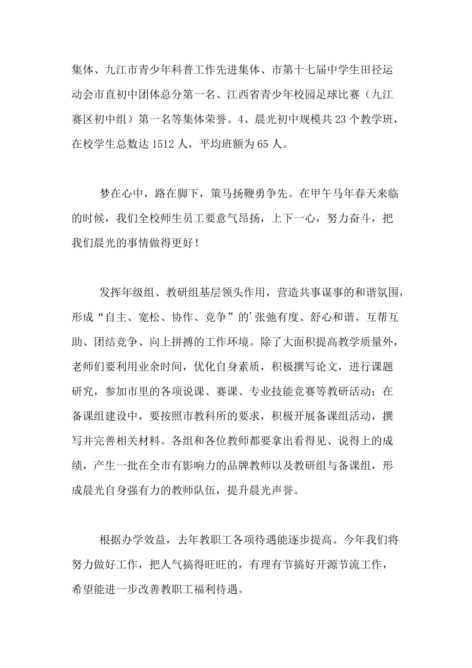 在九江晨光中学春开学教职员工大会的讲话稿范文_第2页