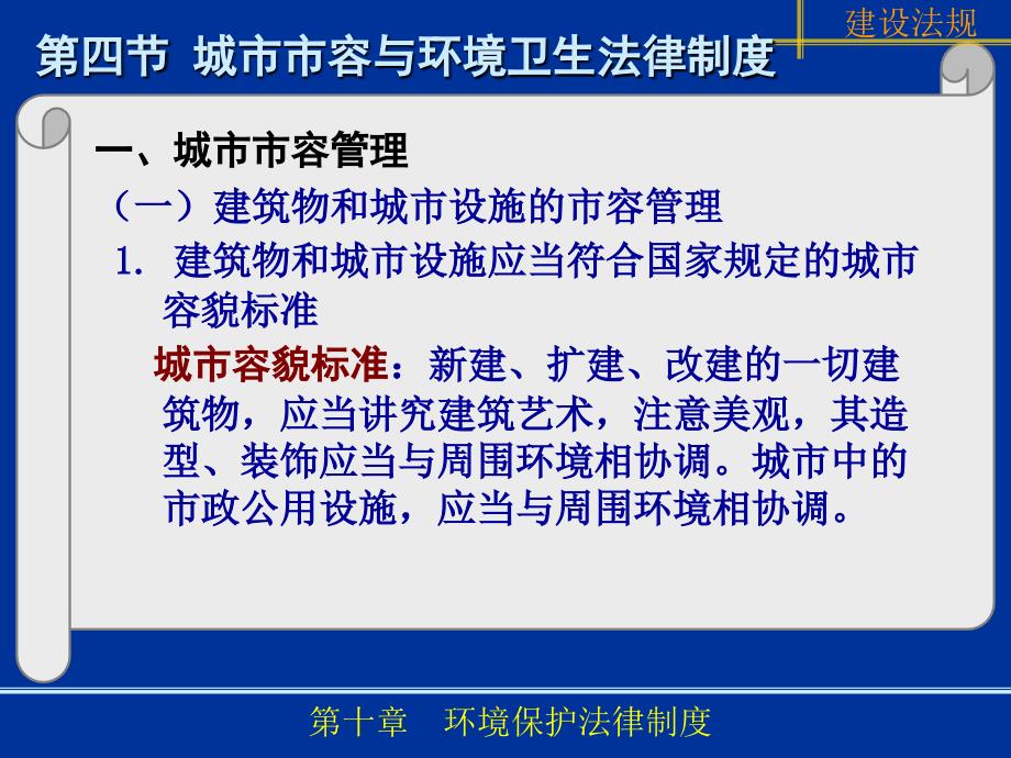 第910章市政环保幻灯片资料_第2页