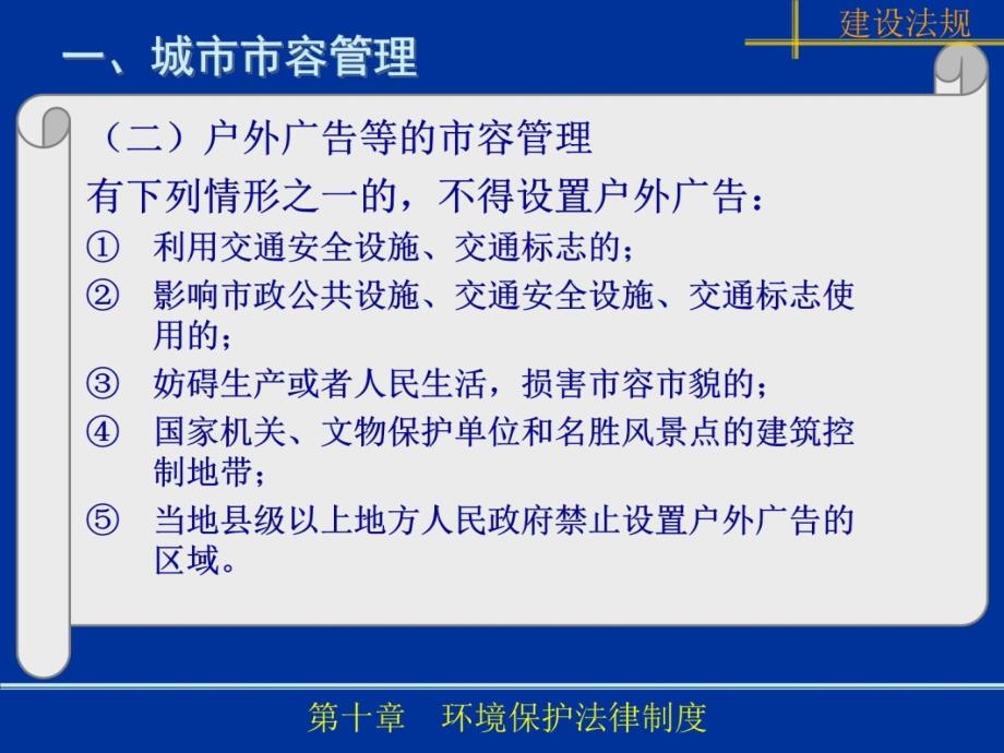 第910章市政环保幻灯片资料_第4页