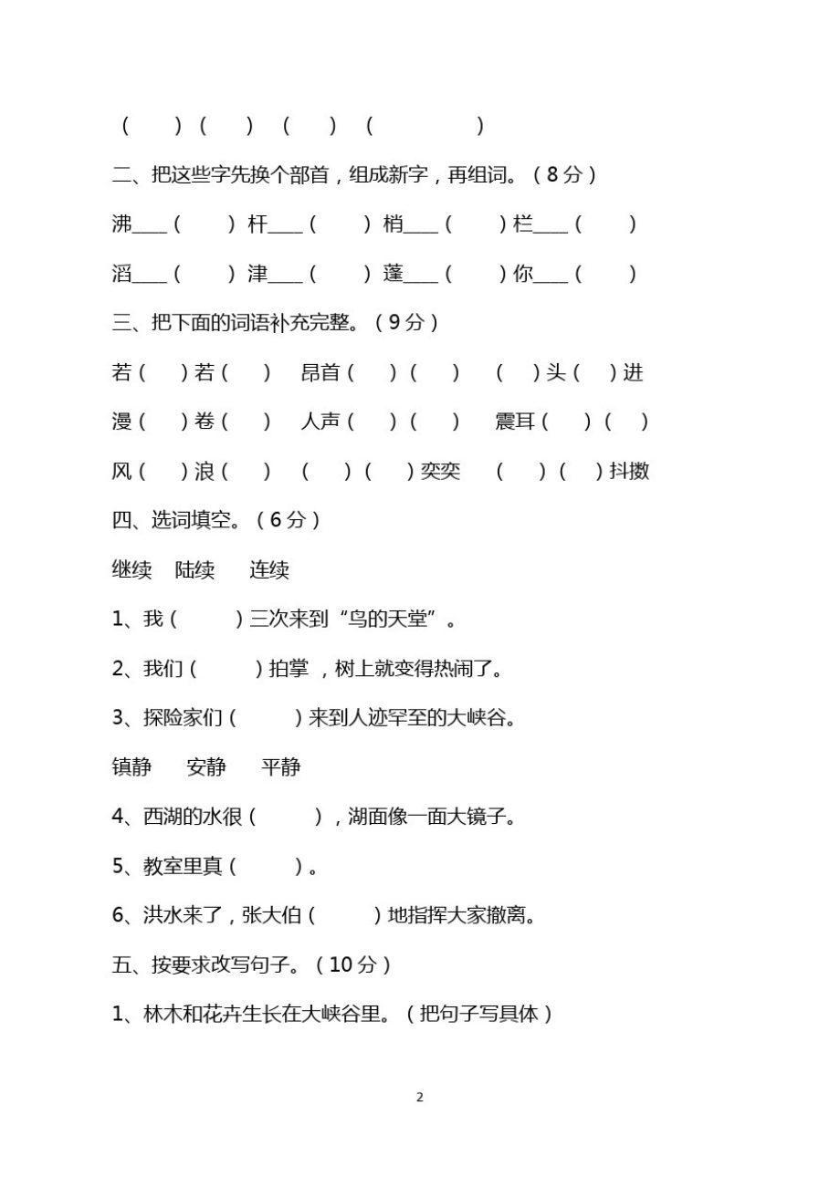 最新小学四年级语文上册全册单元测试题与答案_第2页