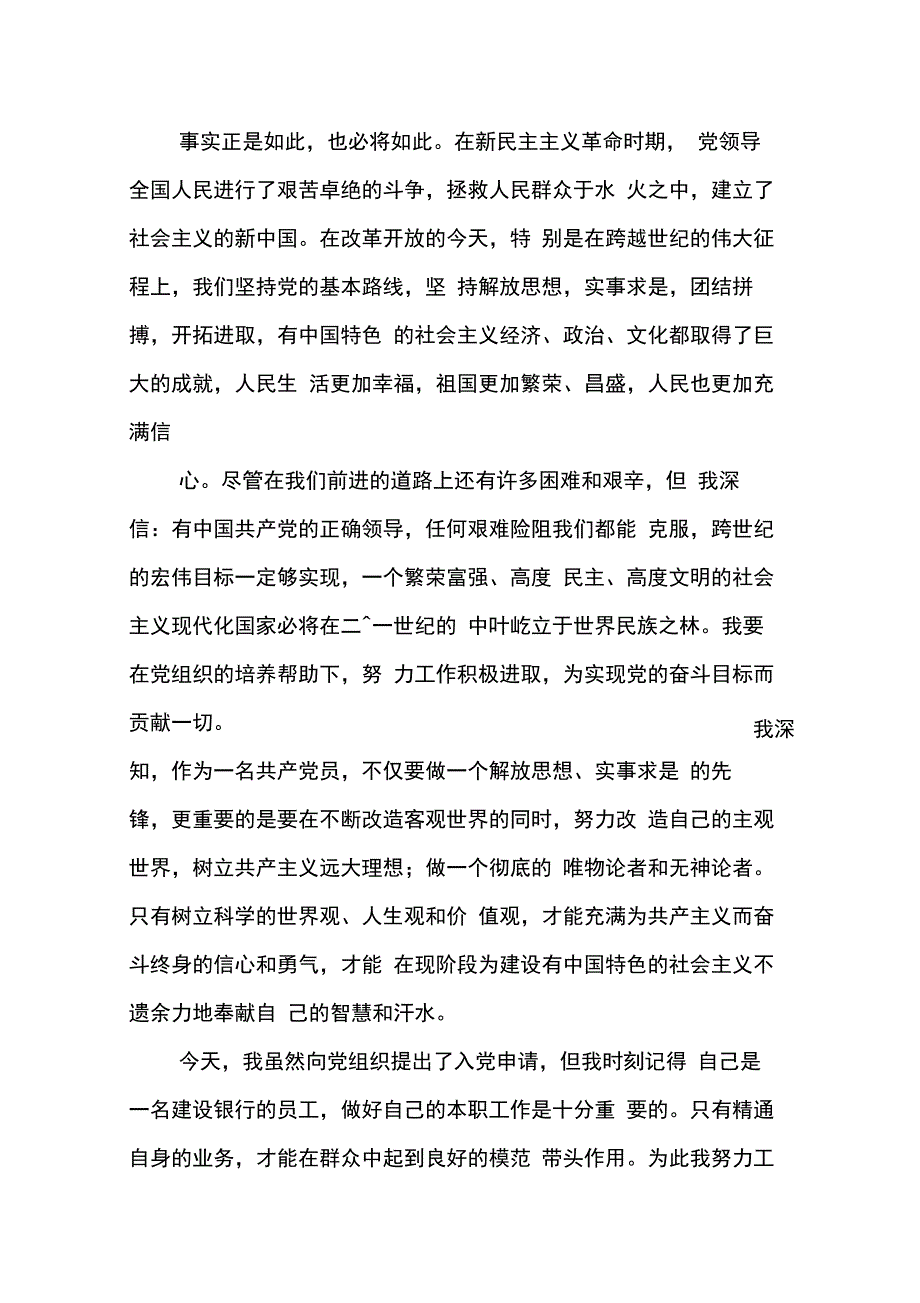 202X年银行柜员入党申请书_第2页