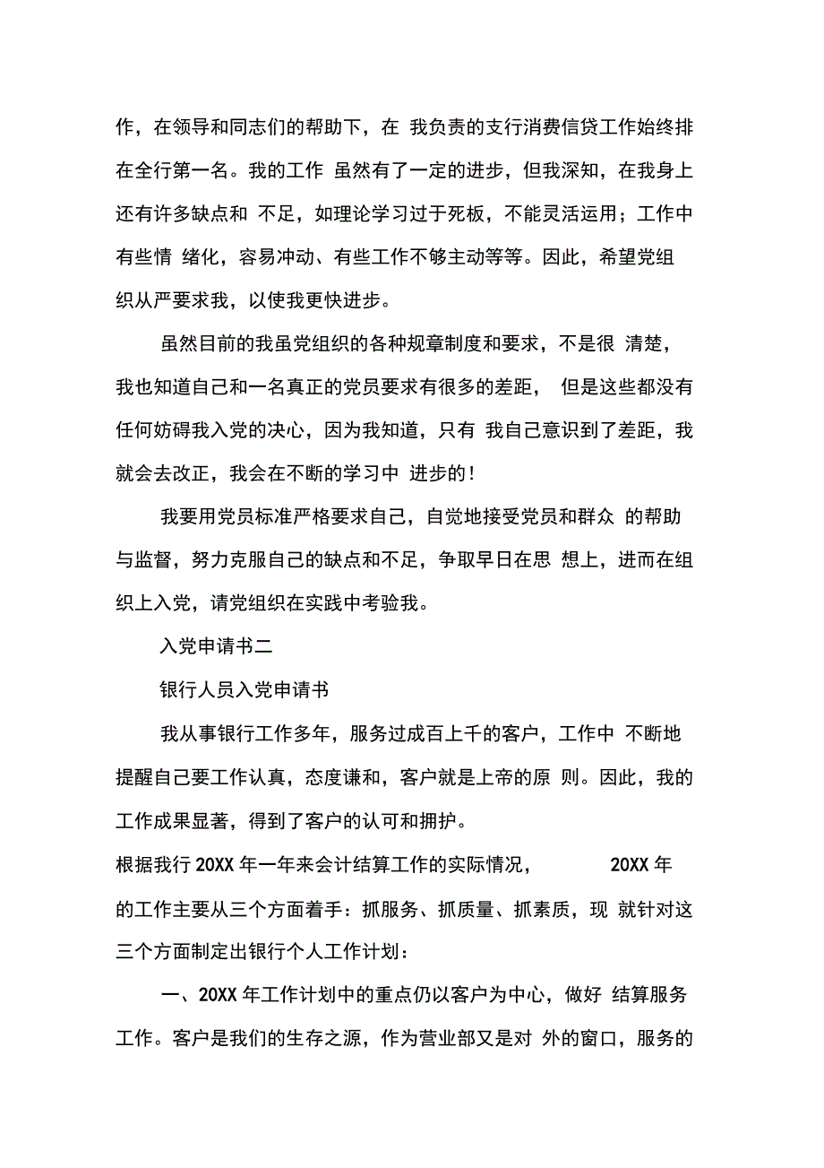 202X年银行柜员入党申请书_第3页