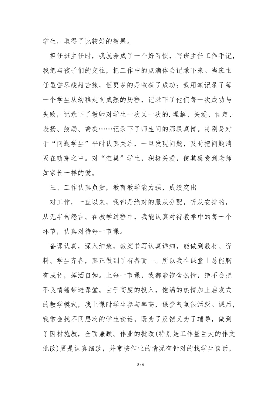 教师晋级述职报告范文,述职述廉_第3页