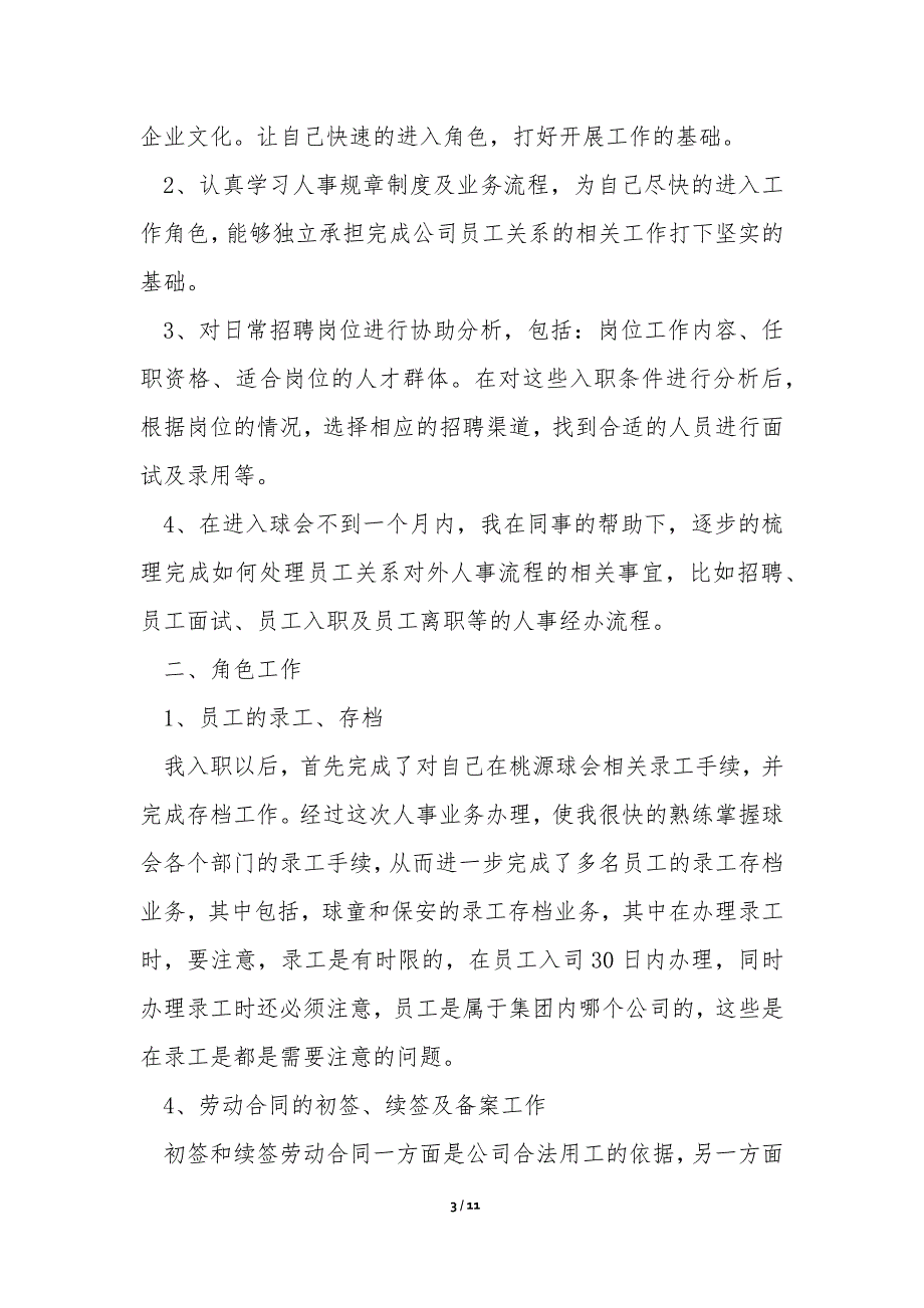 行政人事的试用期工作总结_第3页