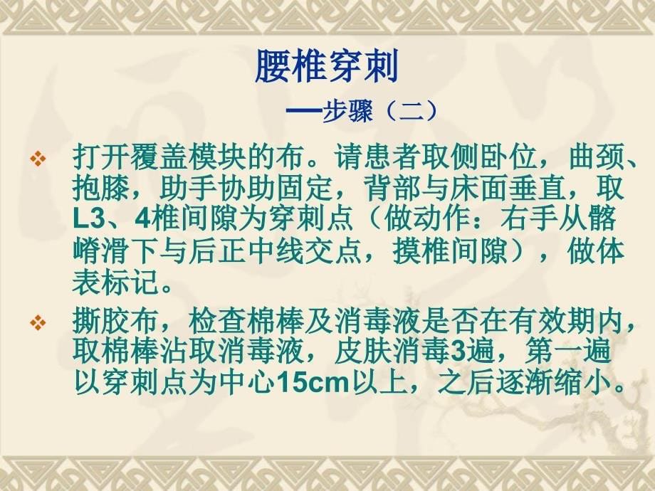 儿科腰穿骨穿张兆华知识分享_第5页