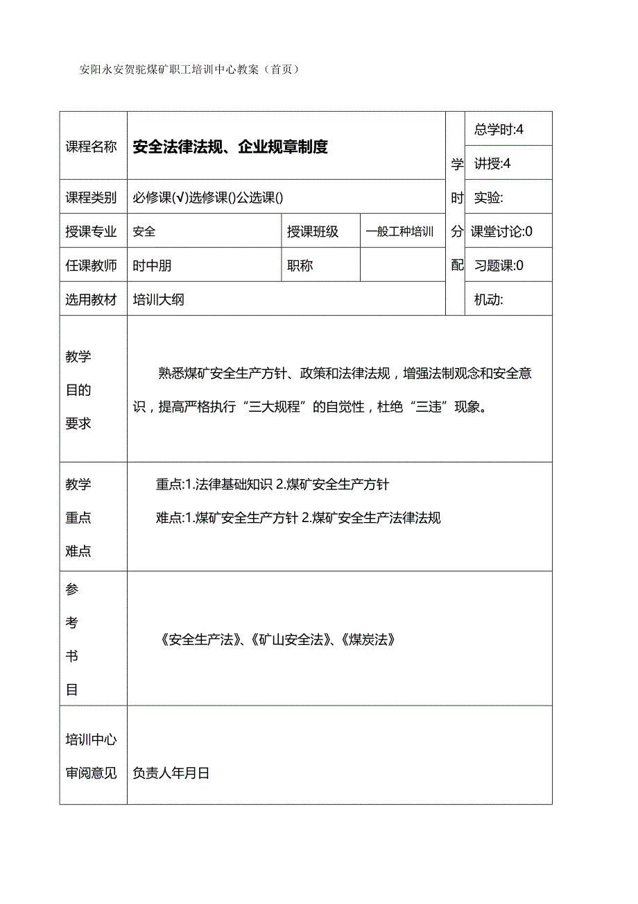 [精编]课时法律法规企业规章制度教案_第2页