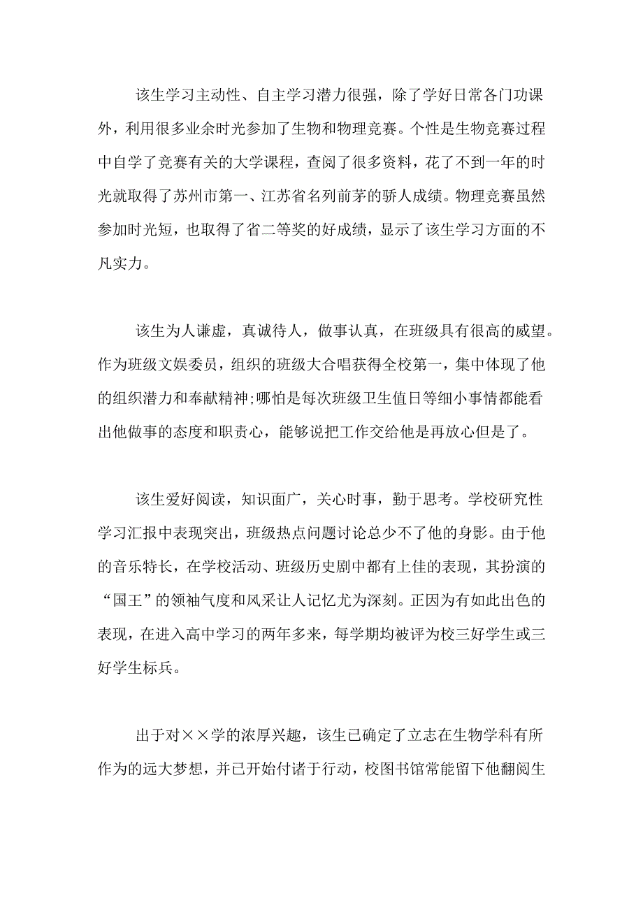 有关学生推荐学生的推荐信范文十篇_第4页