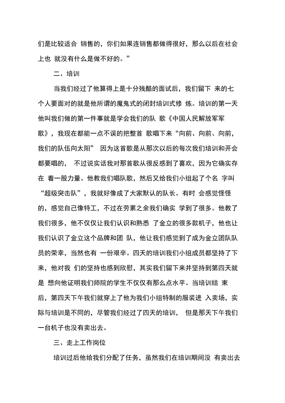 202X年销售手机实习报告_第3页