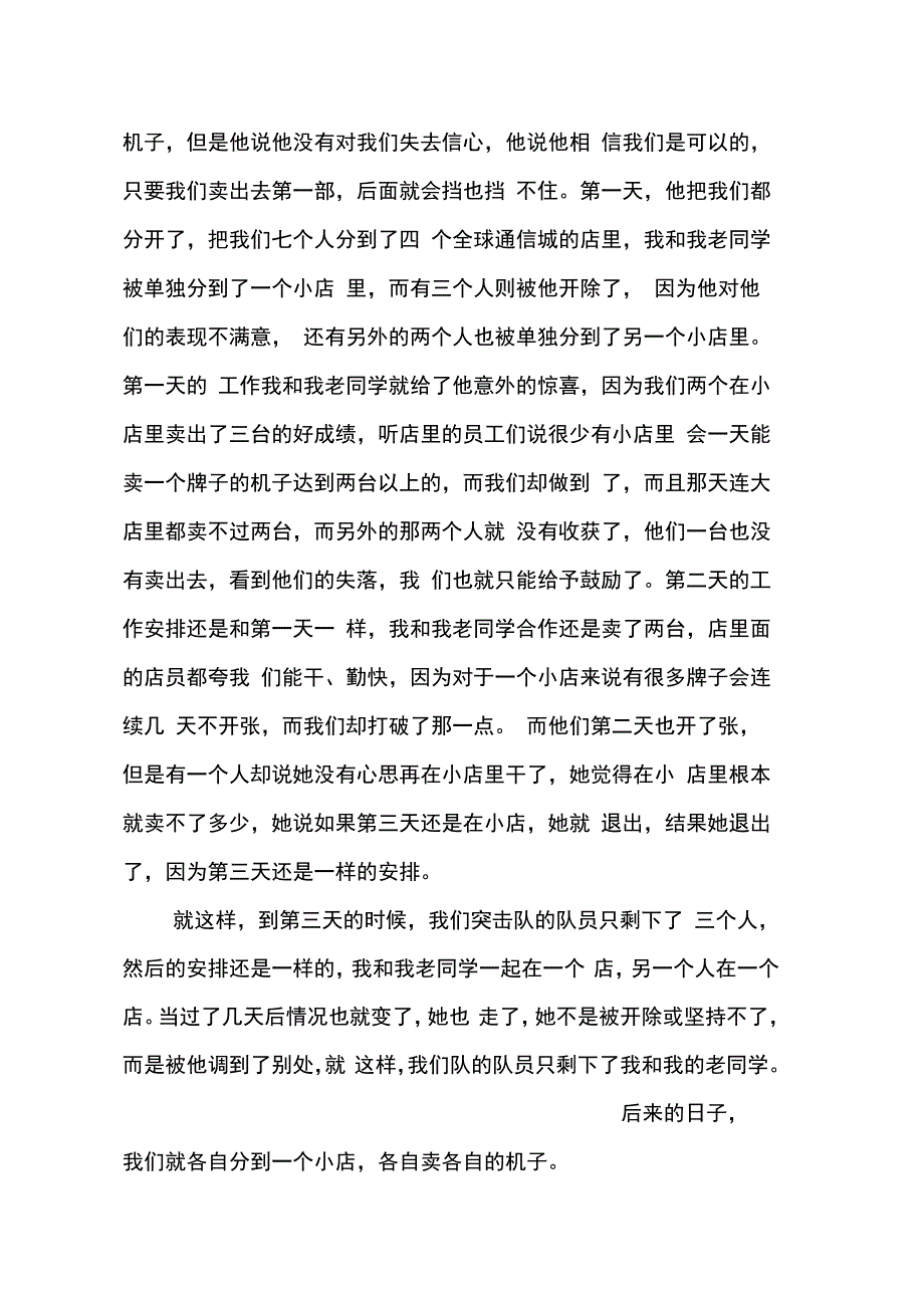 202X年销售手机实习报告_第4页