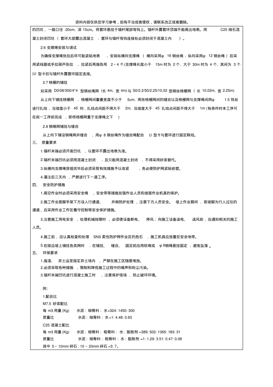 主动防护网挂网施工[汇编]_第2页